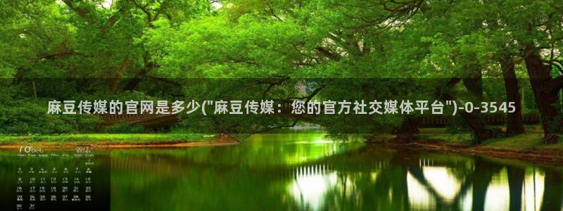 麻豆新片速递