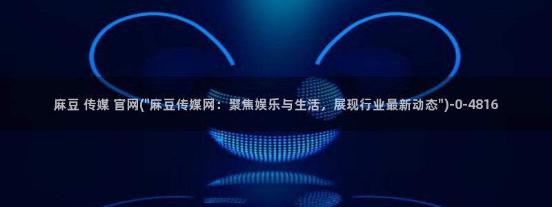 麻豆视频更新