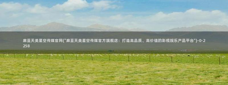 麻豆传媒剧情