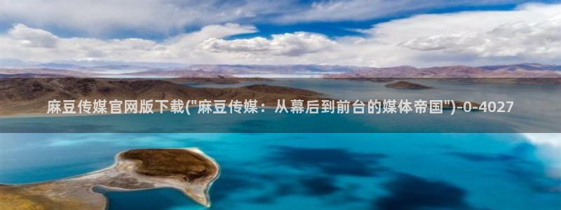 麻豆观看标题