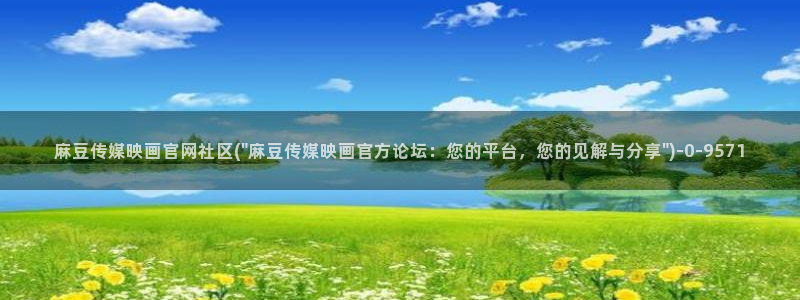 麻豆视频采集