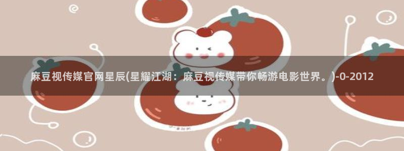 麻豆资源站模板