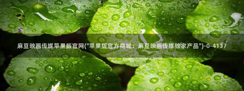 麻豆热门合集
